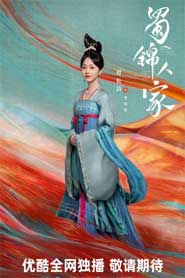 Thục Cẩm Nhân Gia – Brocade Odyssey